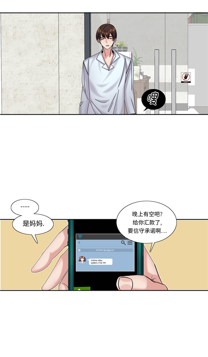 《我想有个男朋友》漫画最新章节第89章：我不是你想象的那样免费下拉式在线观看章节第【19】张图片