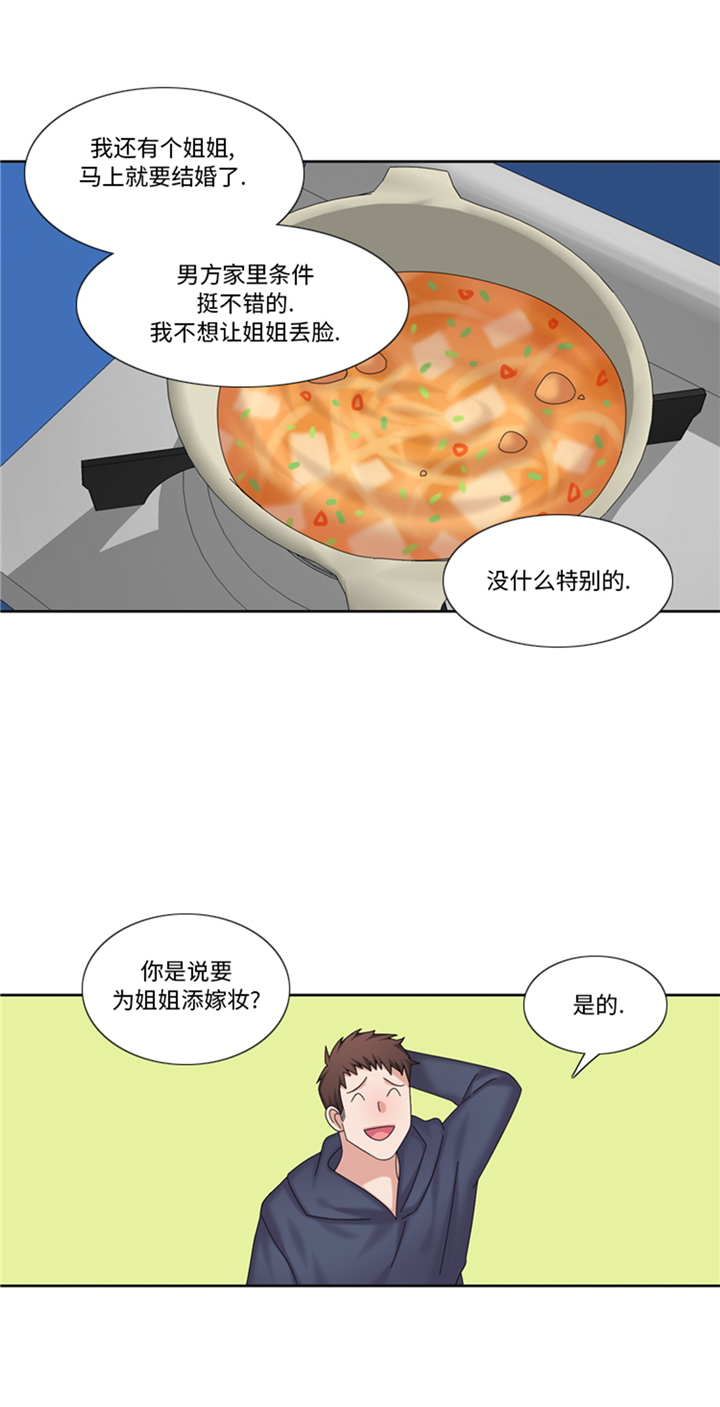 《我想有个男朋友》漫画最新章节第90章：我心目中的儿媳妇免费下拉式在线观看章节第【23】张图片