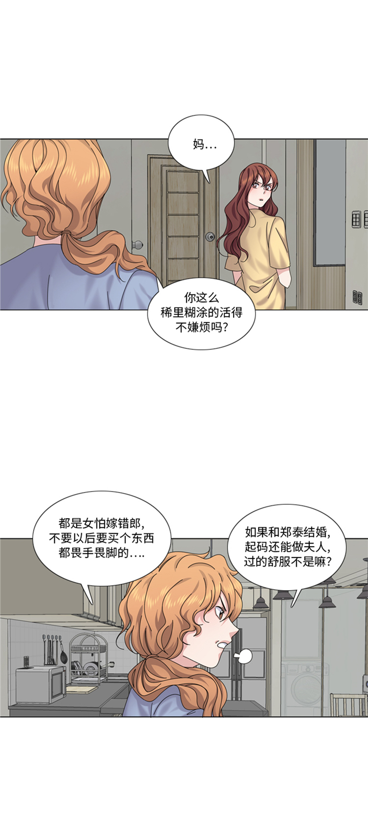 《我想有个男朋友》漫画最新章节第90章：我心目中的儿媳妇免费下拉式在线观看章节第【3】张图片