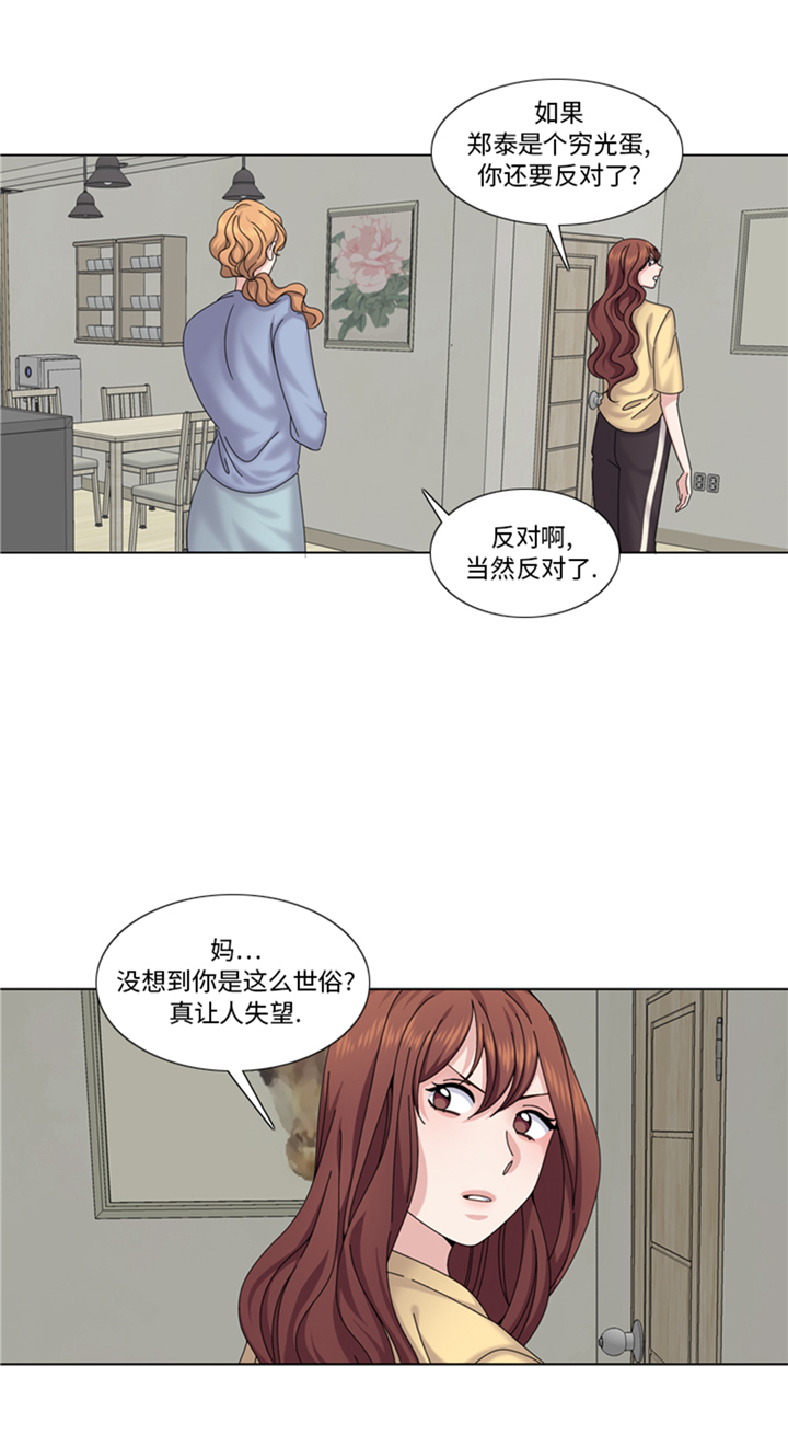 《我想有个男朋友》漫画最新章节第90章：我心目中的儿媳妇免费下拉式在线观看章节第【2】张图片