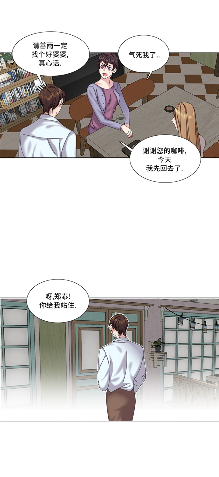 《我想有个男朋友》漫画最新章节第90章：我心目中的儿媳妇免费下拉式在线观看章节第【13】张图片