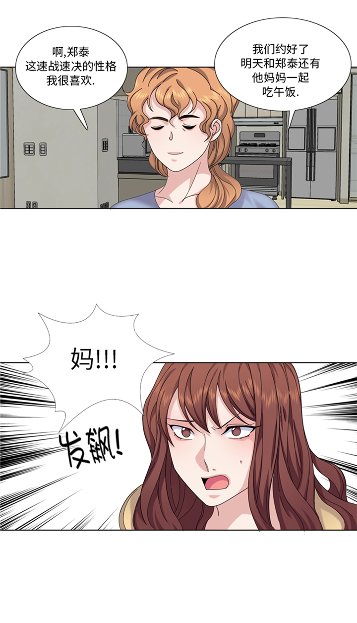 《我想有个男朋友》漫画最新章节第90章：我心目中的儿媳妇免费下拉式在线观看章节第【5】张图片