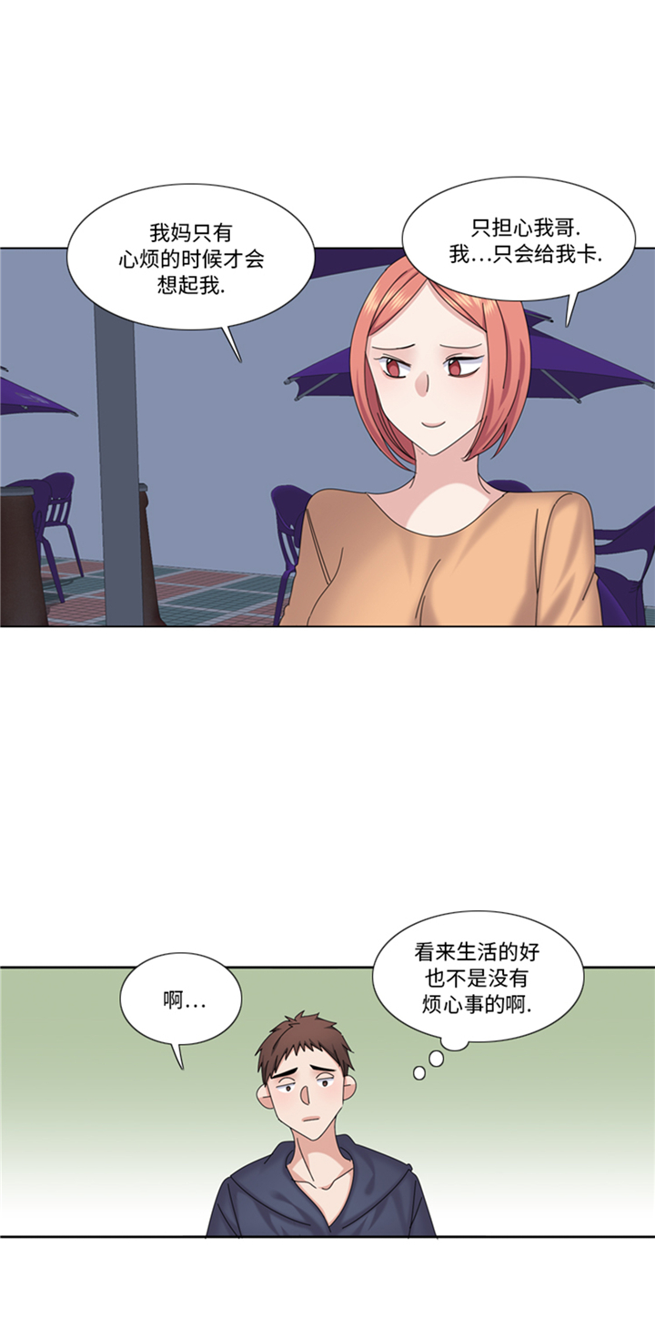 《我想有个男朋友》漫画最新章节第91章：如果有人担保免费下拉式在线观看章节第【15】张图片