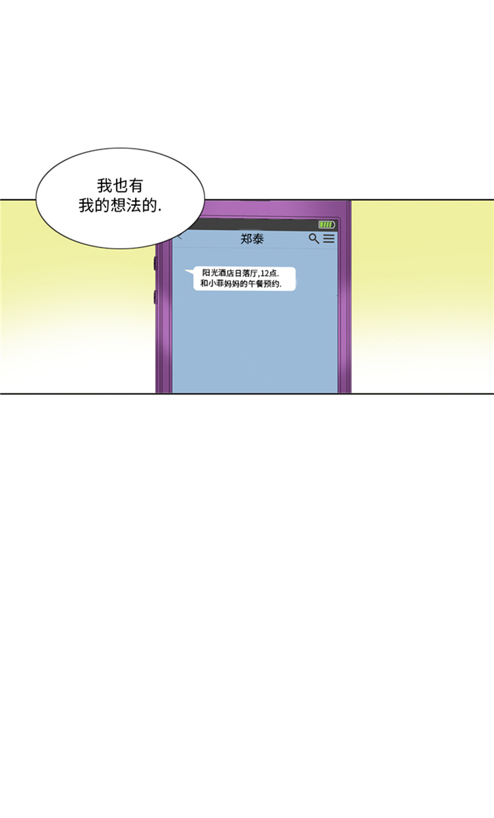 《我想有个男朋友》漫画最新章节第91章：如果有人担保免费下拉式在线观看章节第【23】张图片