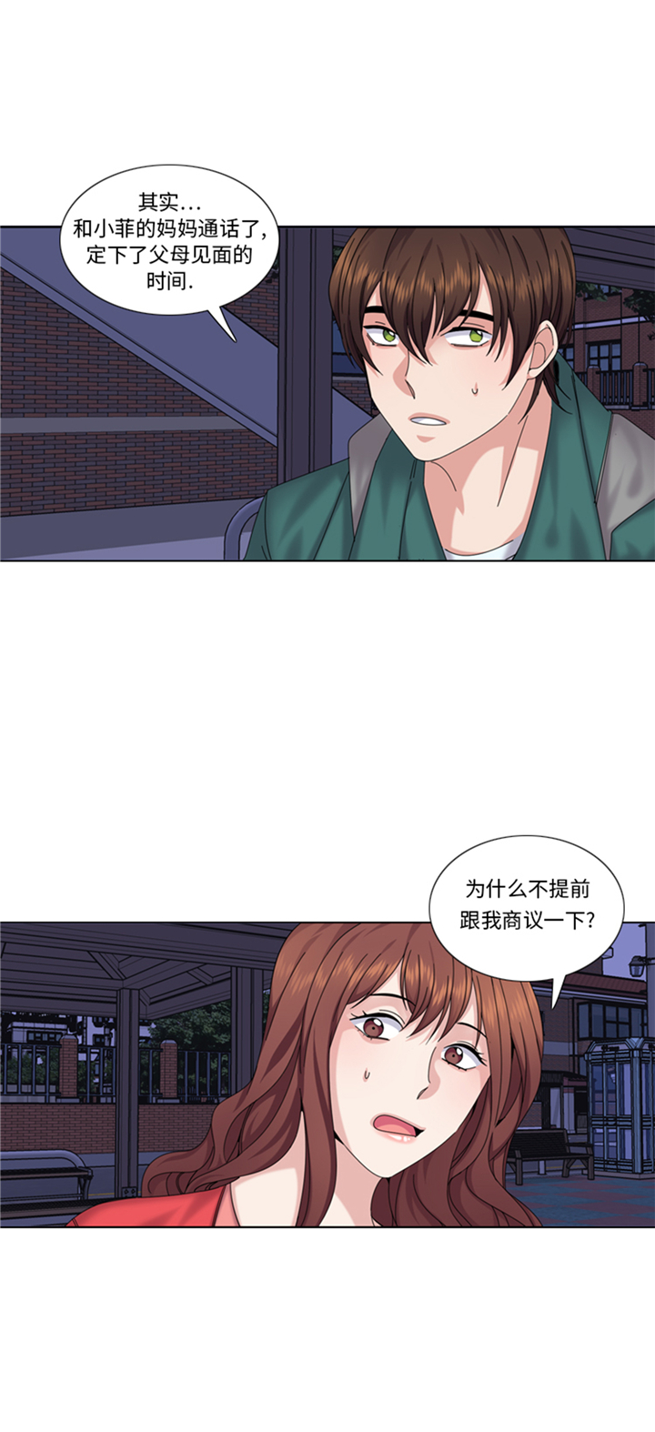 《我想有个男朋友》漫画最新章节第91章：如果有人担保免费下拉式在线观看章节第【4】张图片