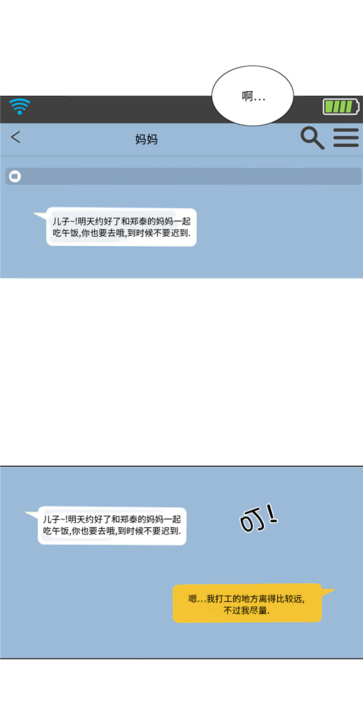 《我想有个男朋友》漫画最新章节第91章：如果有人担保免费下拉式在线观看章节第【18】张图片