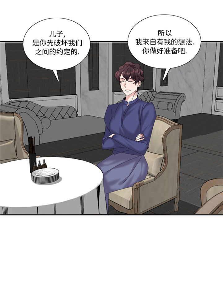 《我想有个男朋友》漫画最新章节第92章：先下手为强免费下拉式在线观看章节第【22】张图片