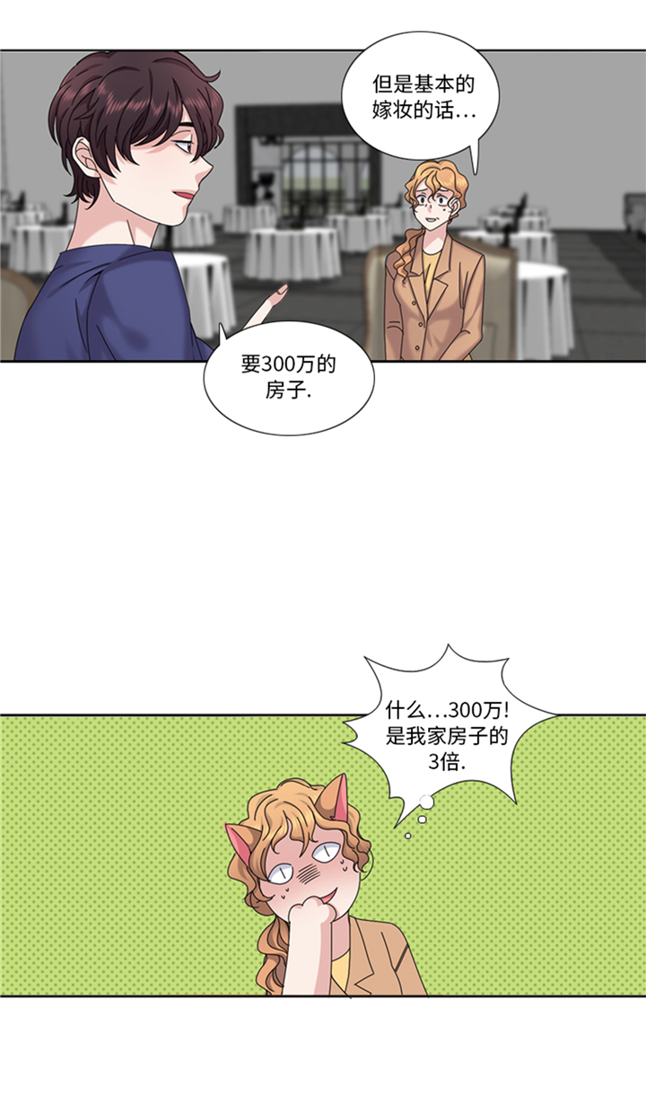 《我想有个男朋友》漫画最新章节第92章：先下手为强免费下拉式在线观看章节第【6】张图片