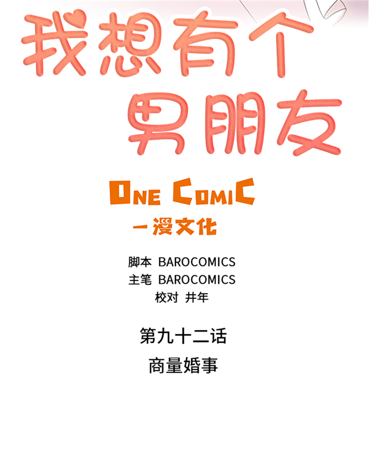 《我想有个男朋友》漫画最新章节第92章：先下手为强免费下拉式在线观看章节第【24】张图片