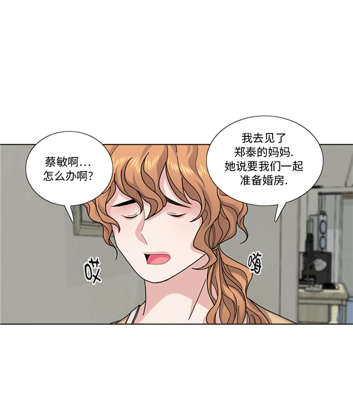 《我想有个男朋友》漫画最新章节第94章：私房钱免费下拉式在线观看章节第【14】张图片