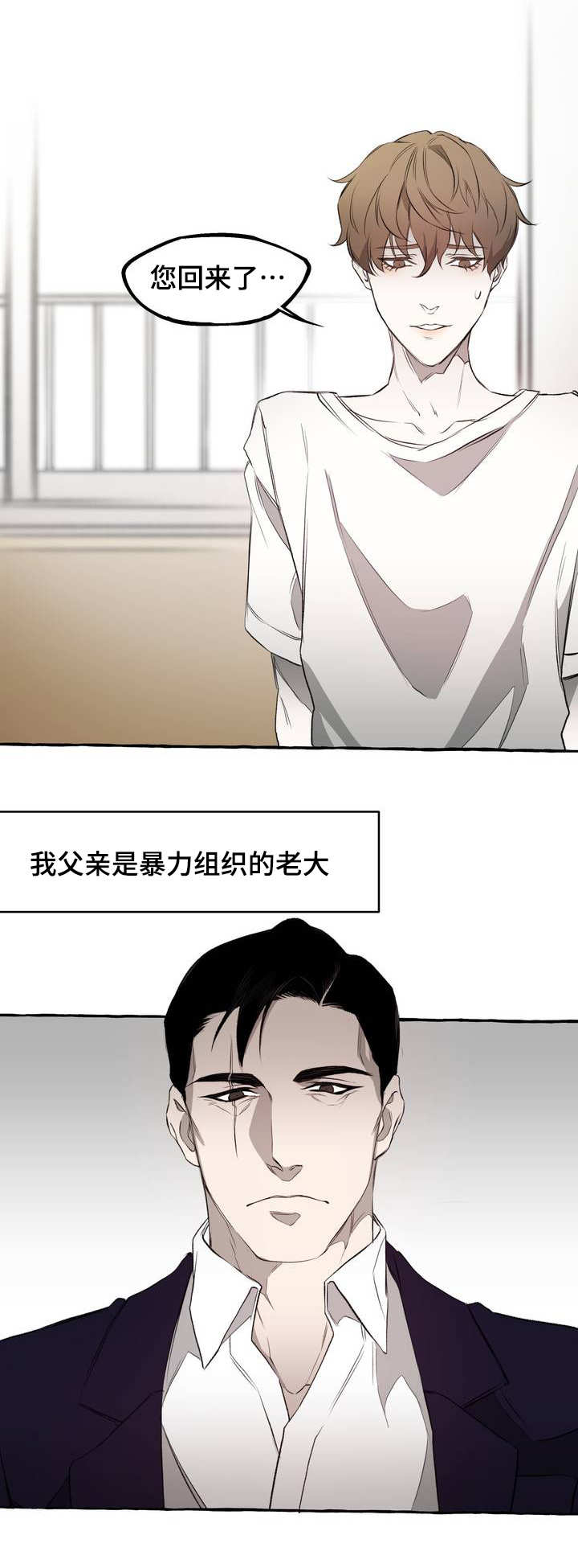 《殊遇》漫画最新章节第3章：存在免费下拉式在线观看章节第【14】张图片