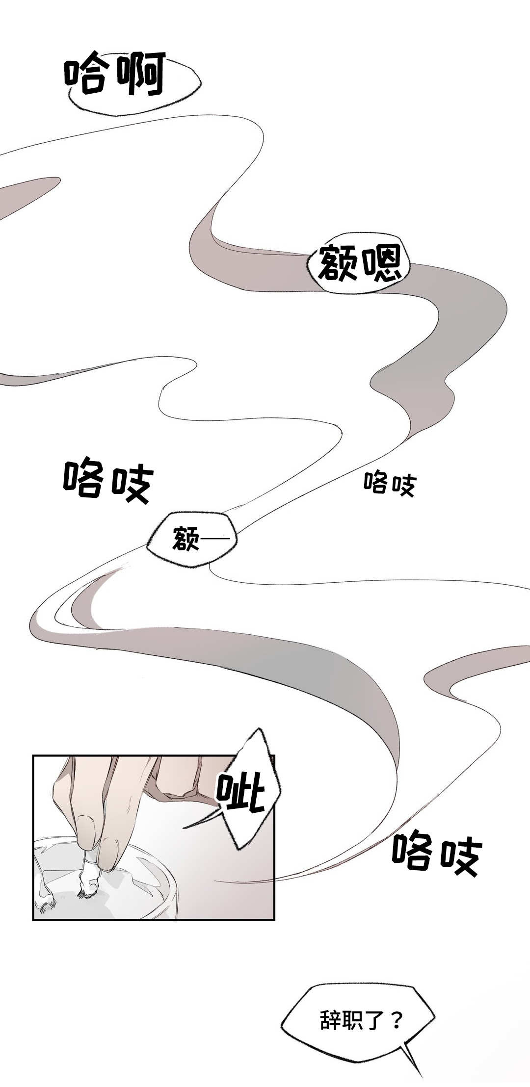 《殊遇》漫画最新章节第3章：存在免费下拉式在线观看章节第【4】张图片