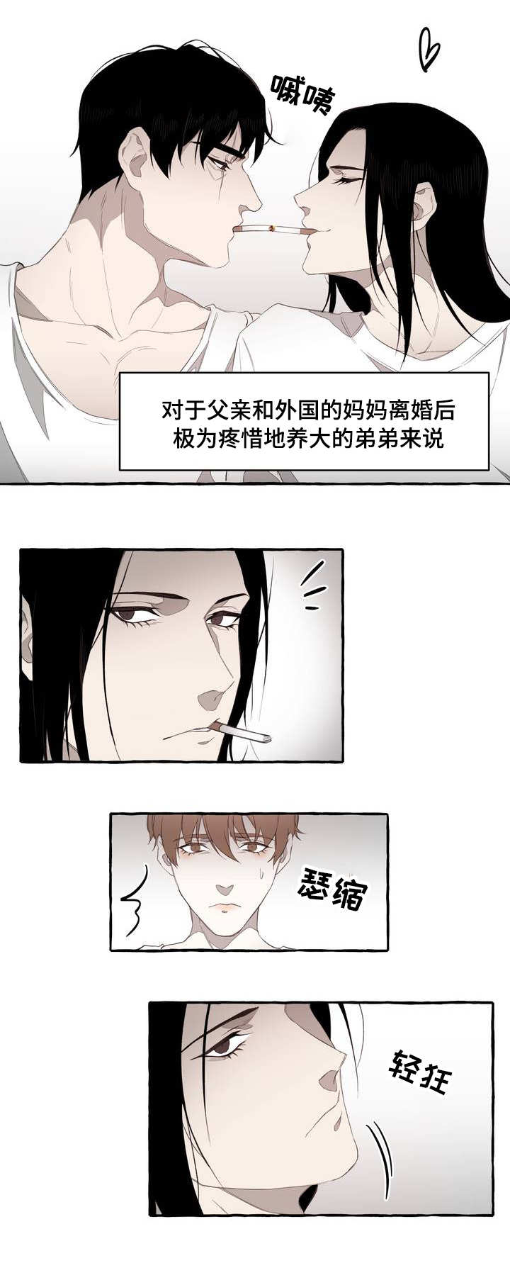 《殊遇》漫画最新章节第3章：存在免费下拉式在线观看章节第【8】张图片