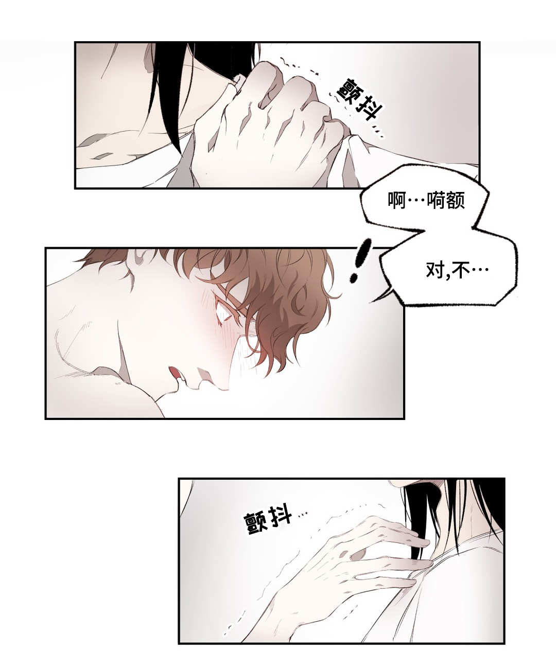 《殊遇》漫画最新章节第3章：存在免费下拉式在线观看章节第【2】张图片