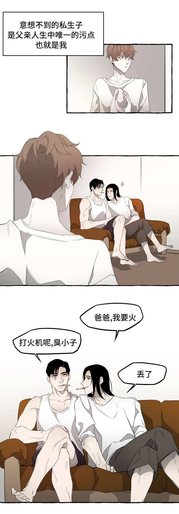 《殊遇》漫画最新章节第3章：存在免费下拉式在线观看章节第【9】张图片