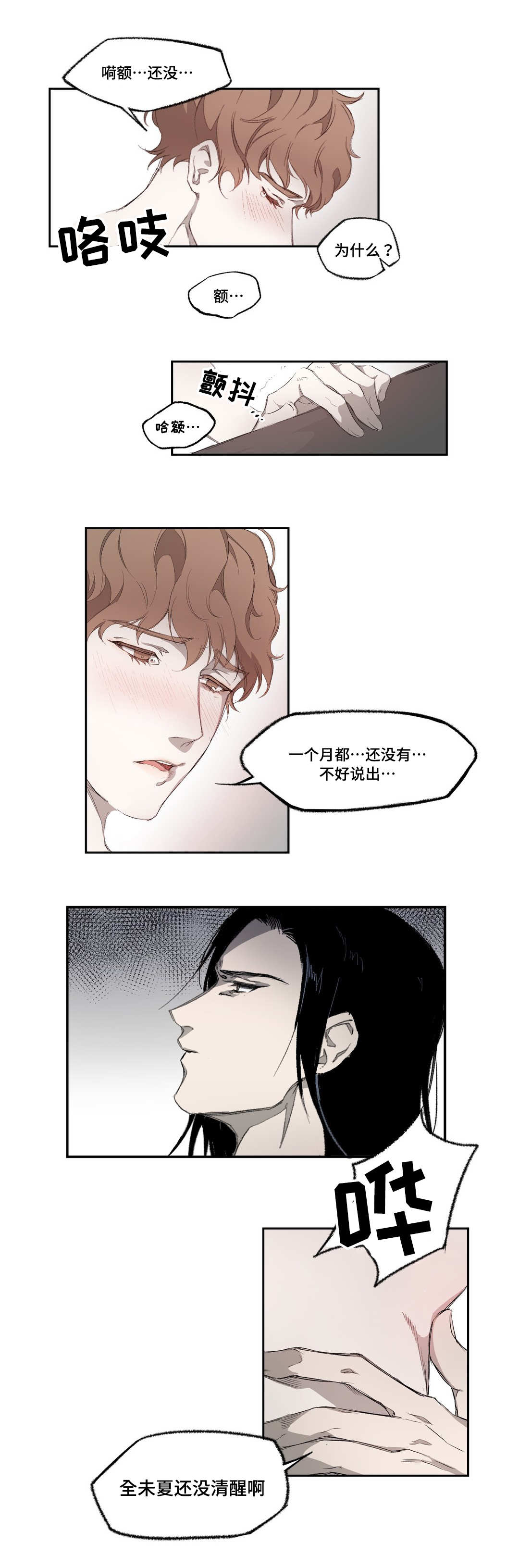 《殊遇》漫画最新章节第3章：存在免费下拉式在线观看章节第【3】张图片