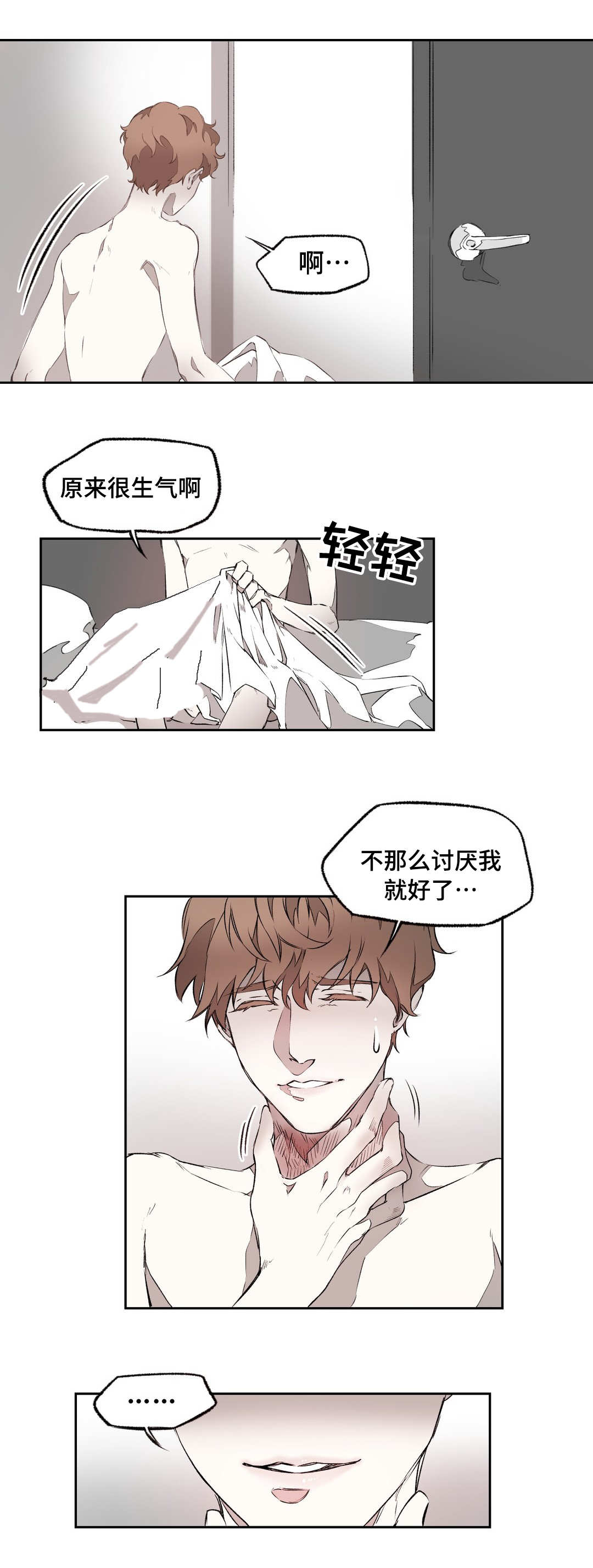 《殊遇》漫画最新章节第4章：期待免费下拉式在线观看章节第【3】张图片