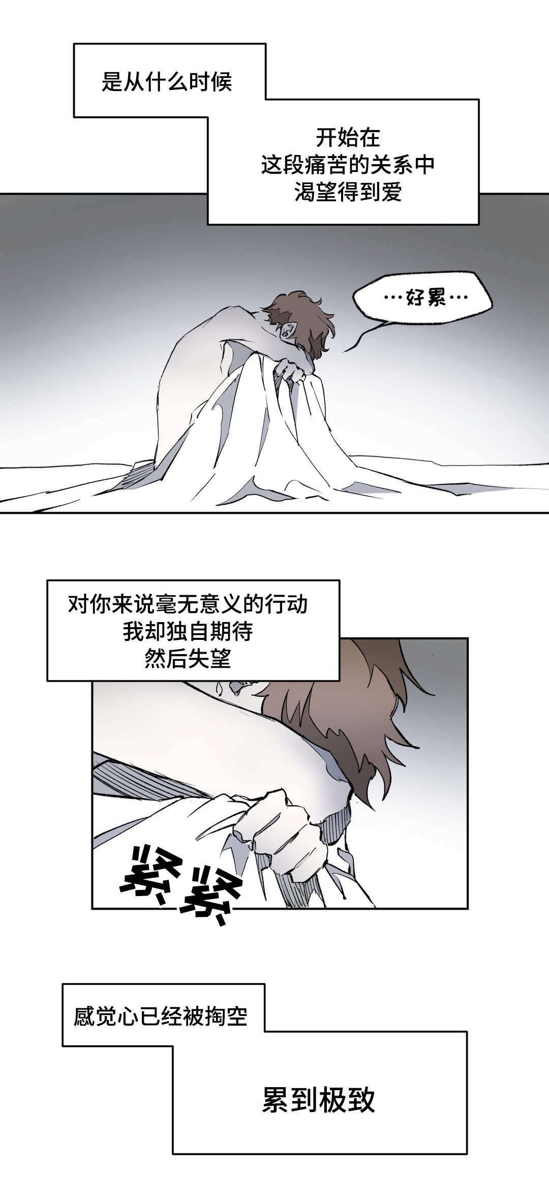 《殊遇》漫画最新章节第4章：期待免费下拉式在线观看章节第【2】张图片