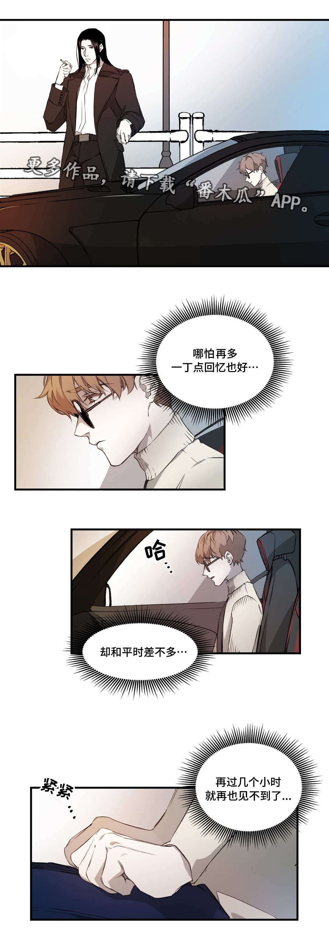 《殊遇》漫画最新章节第6章：体贴免费下拉式在线观看章节第【2】张图片