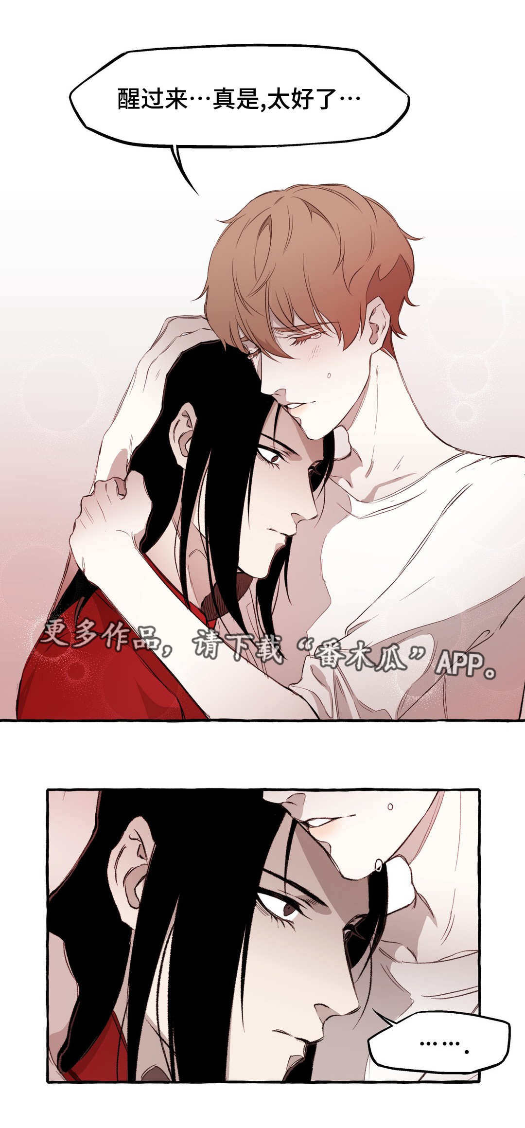 《殊遇》漫画最新章节第12章：清醒免费下拉式在线观看章节第【7】张图片