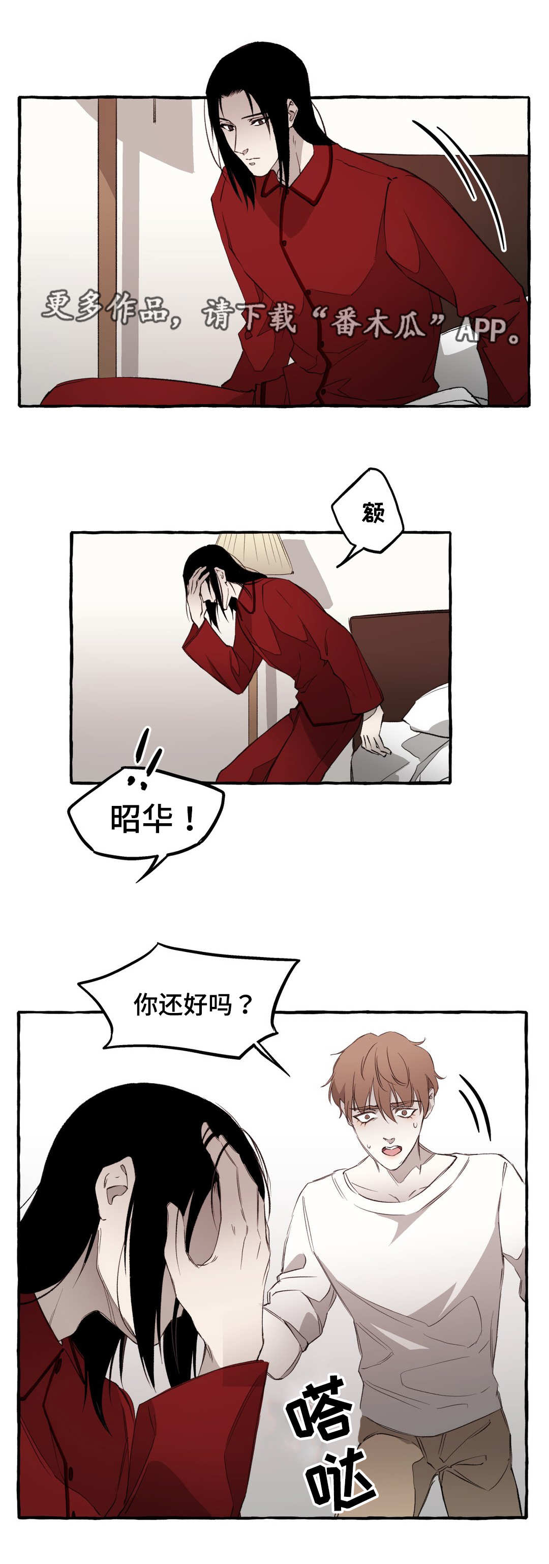 《殊遇》漫画最新章节第12章：清醒免费下拉式在线观看章节第【10】张图片