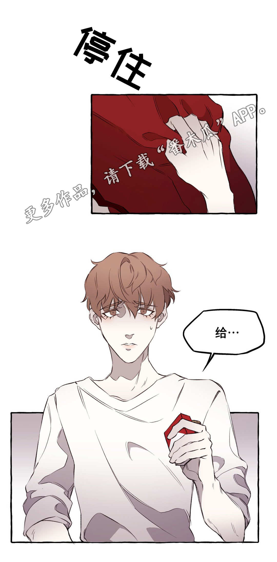 《殊遇》漫画最新章节第12章：清醒免费下拉式在线观看章节第【1】张图片