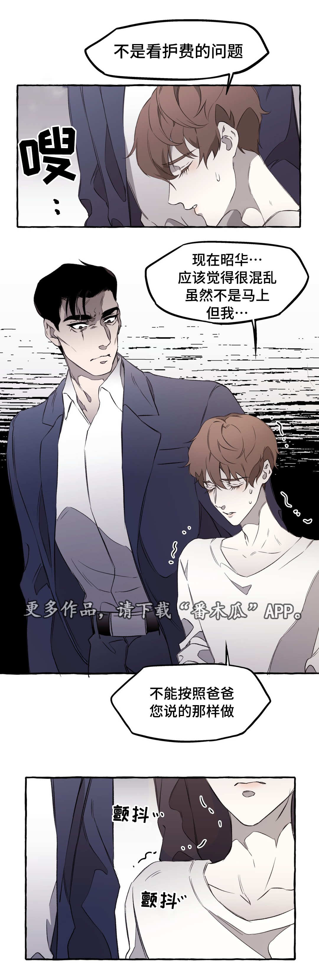 《殊遇》漫画最新章节第15章：私欲免费下拉式在线观看章节第【12】张图片