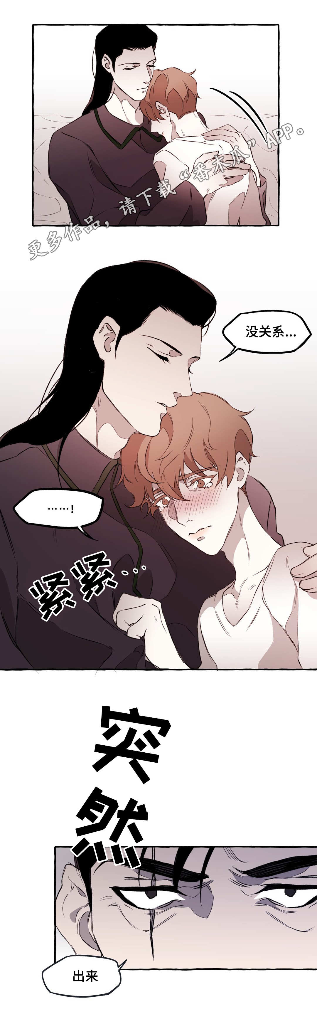 《殊遇》漫画最新章节第15章：私欲免费下拉式在线观看章节第【4】张图片