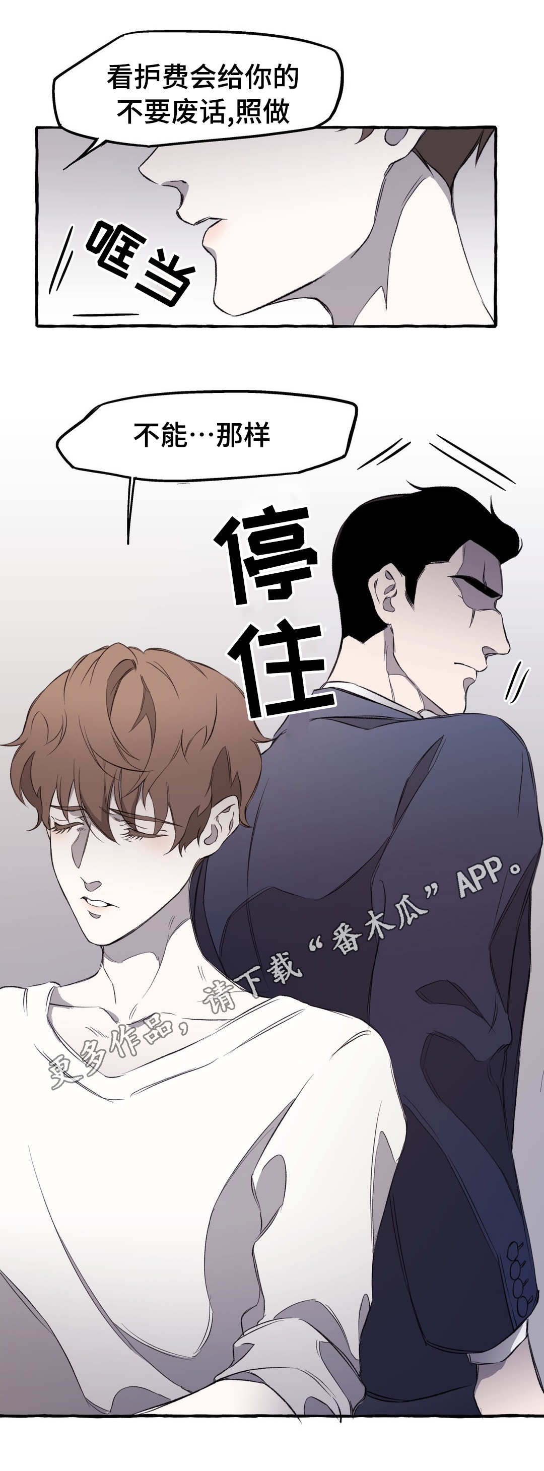 《殊遇》漫画最新章节第15章：私欲免费下拉式在线观看章节第【13】张图片