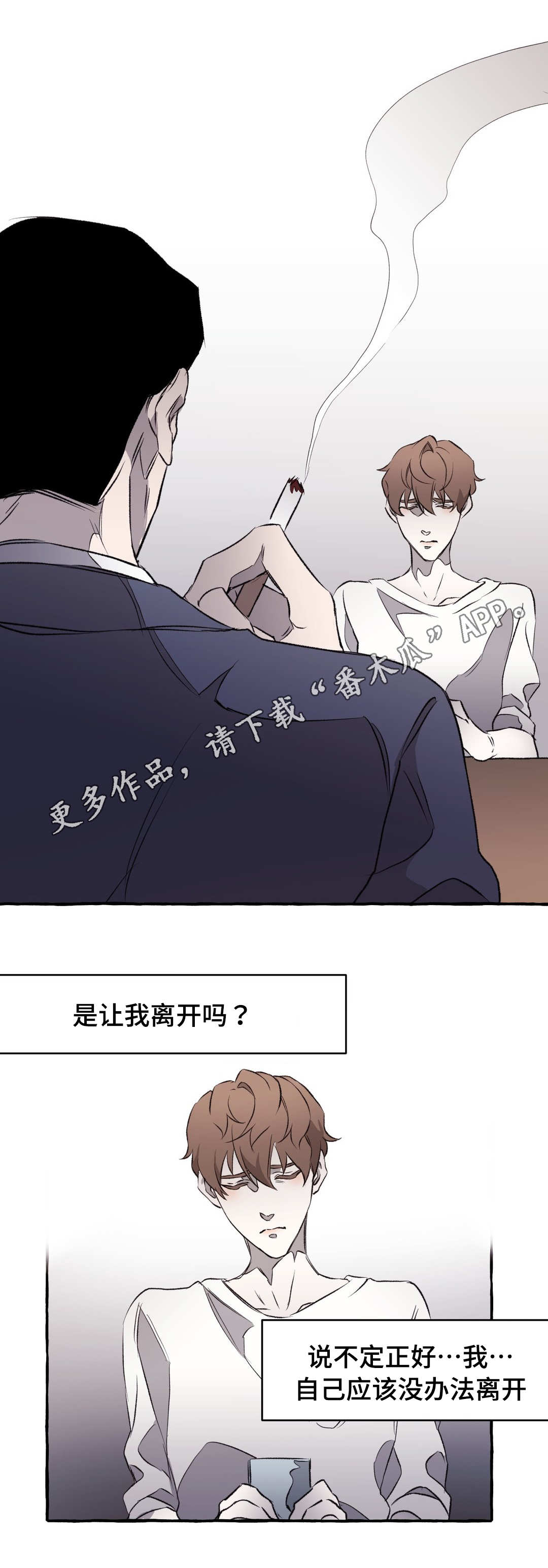 《殊遇》漫画最新章节第15章：私欲免费下拉式在线观看章节第【2】张图片