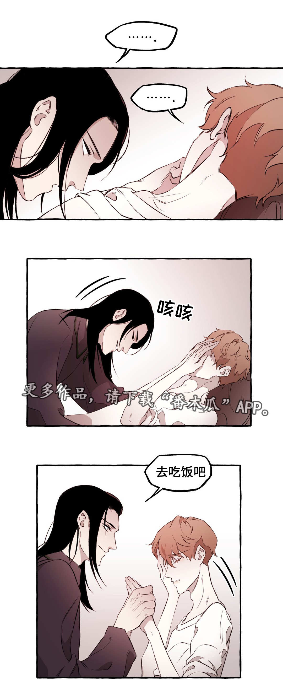 《殊遇》漫画最新章节第16章：关系免费下拉式在线观看章节第【2】张图片