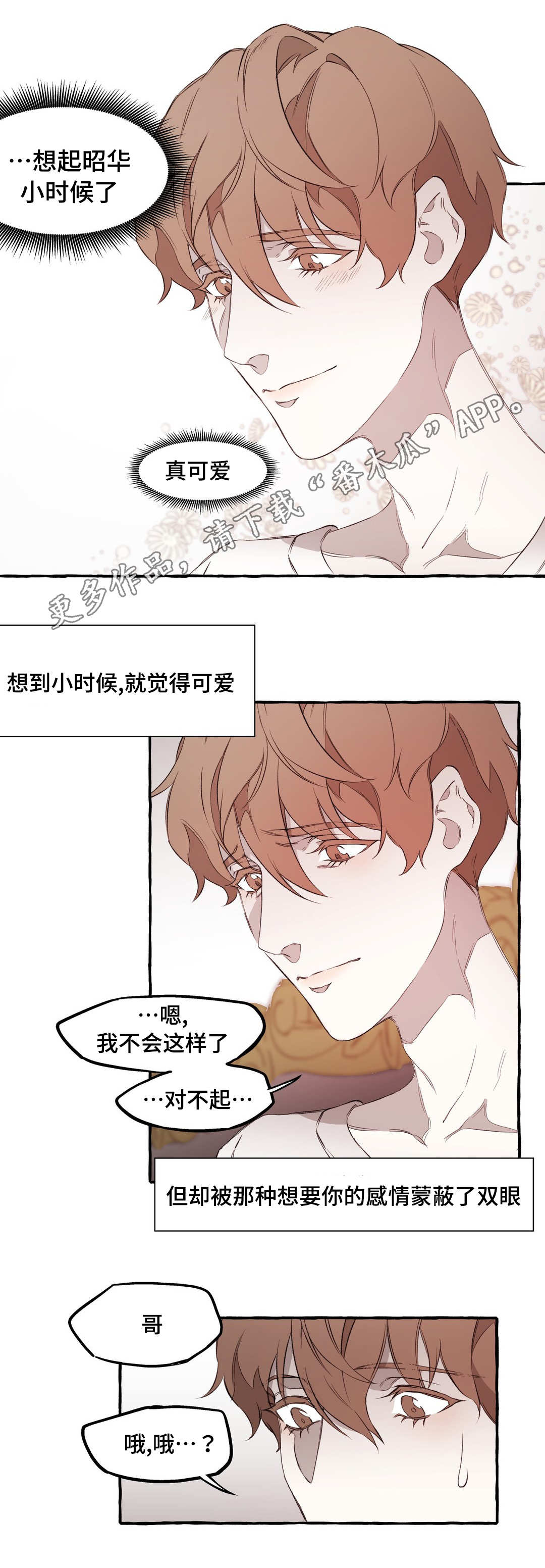 《殊遇》漫画最新章节第16章：关系免费下拉式在线观看章节第【7】张图片