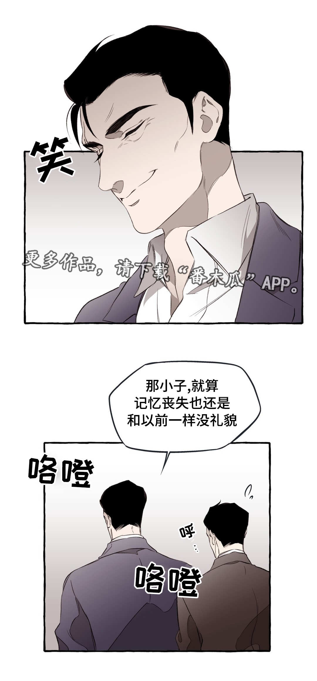 《殊遇》漫画最新章节第16章：关系免费下拉式在线观看章节第【14】张图片