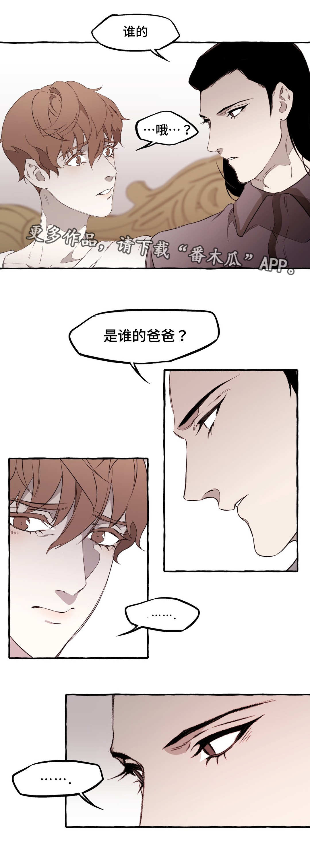 《殊遇》漫画最新章节第16章：关系免费下拉式在线观看章节第【11】张图片