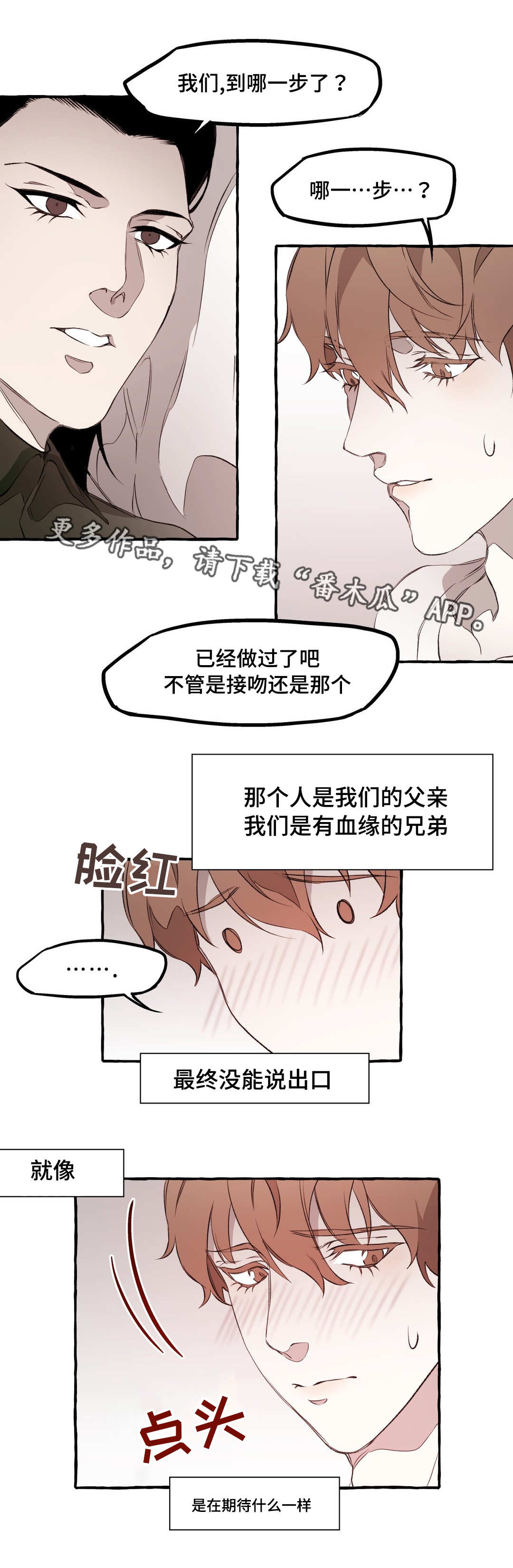 《殊遇》漫画最新章节第16章：关系免费下拉式在线观看章节第【6】张图片