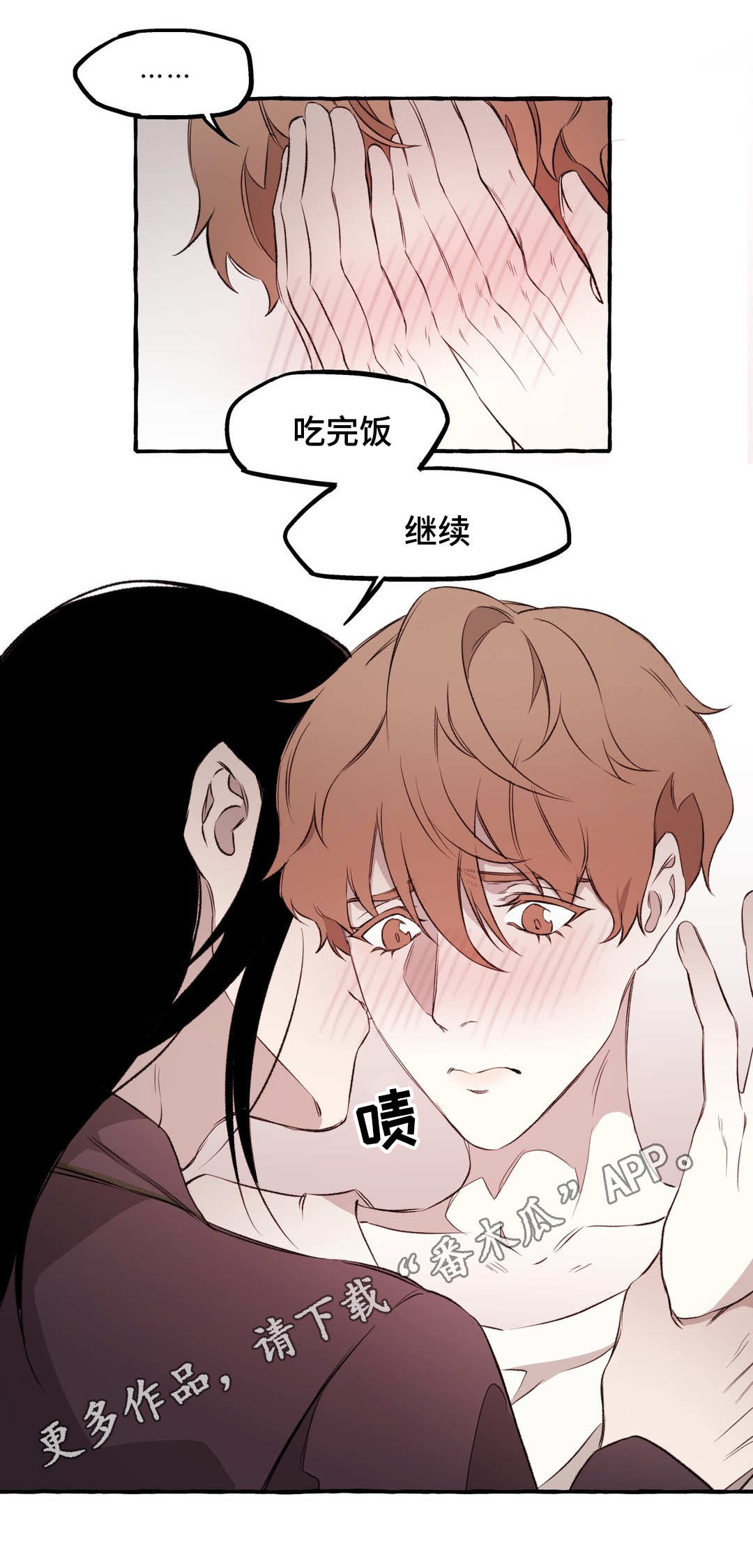 《殊遇》漫画最新章节第16章：关系免费下拉式在线观看章节第【1】张图片