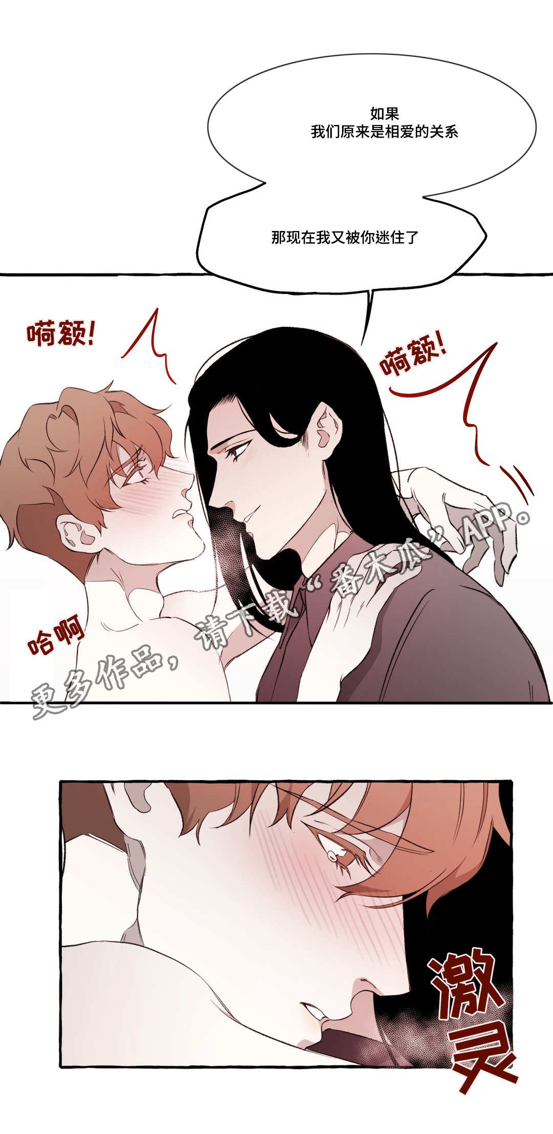 《殊遇》漫画最新章节第17章：相爱免费下拉式在线观看章节第【4】张图片