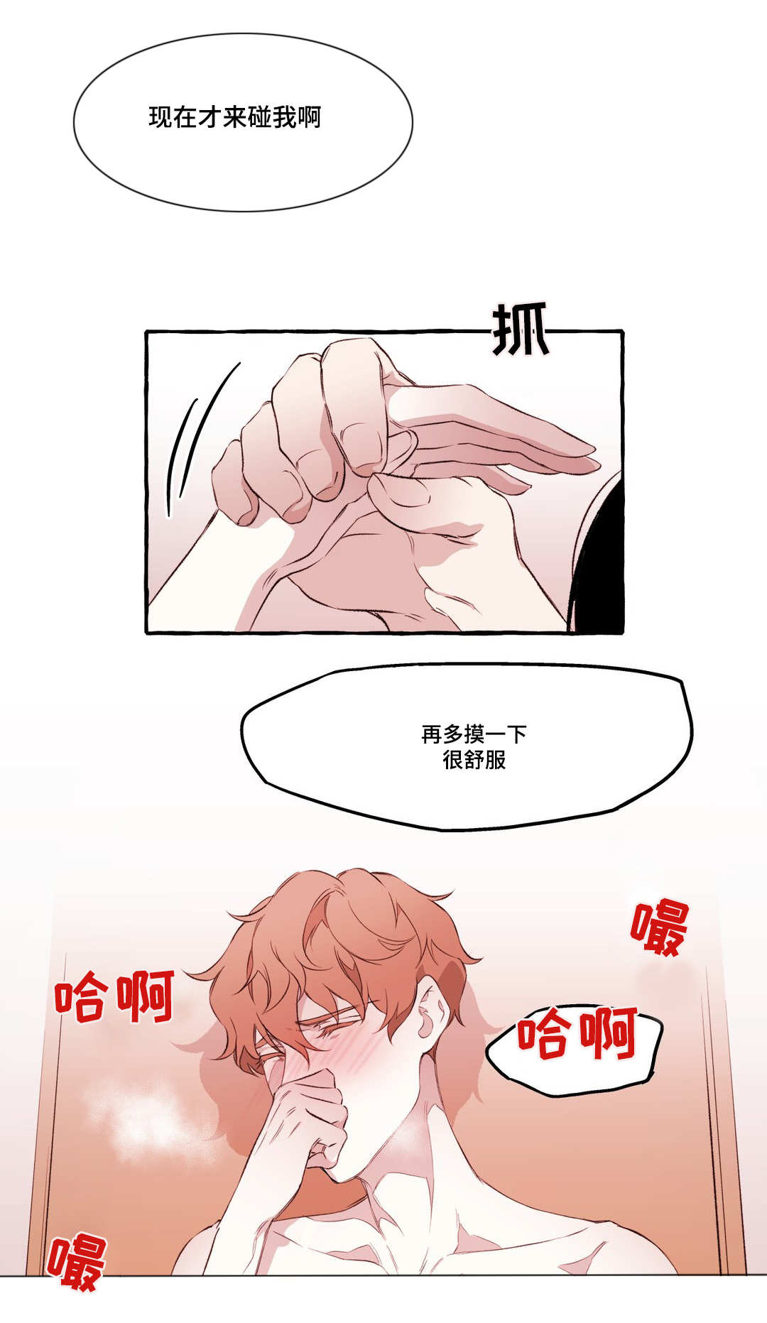 《殊遇》漫画最新章节第17章：相爱免费下拉式在线观看章节第【9】张图片