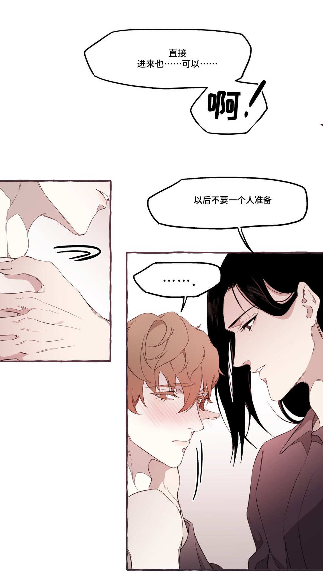 《殊遇》漫画最新章节第17章：相爱免费下拉式在线观看章节第【5】张图片