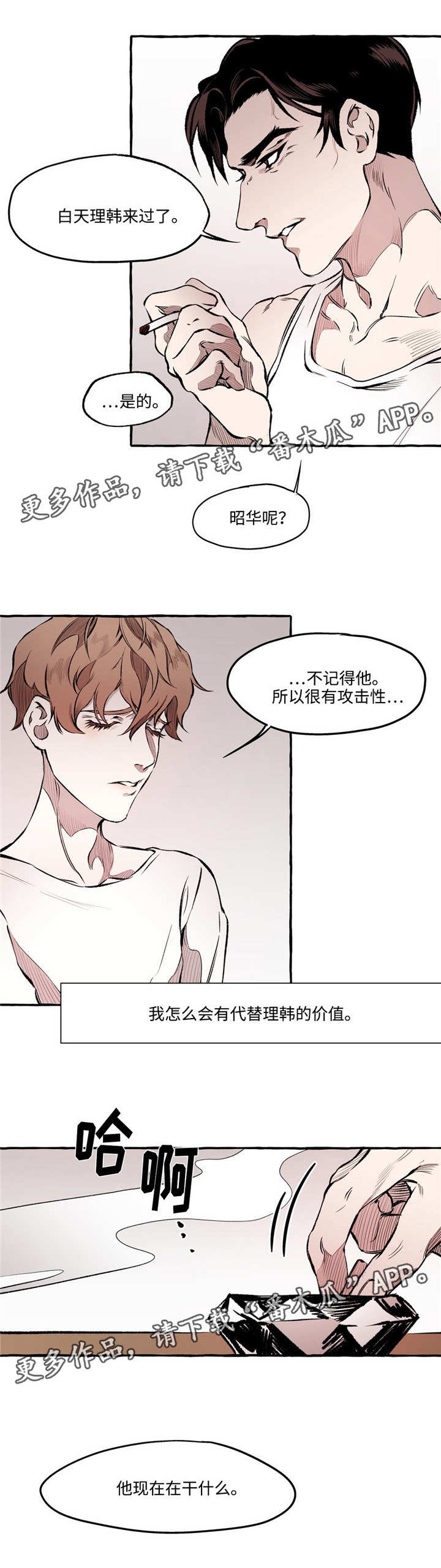 《殊遇》漫画最新章节第23章：发小免费下拉式在线观看章节第【3】张图片