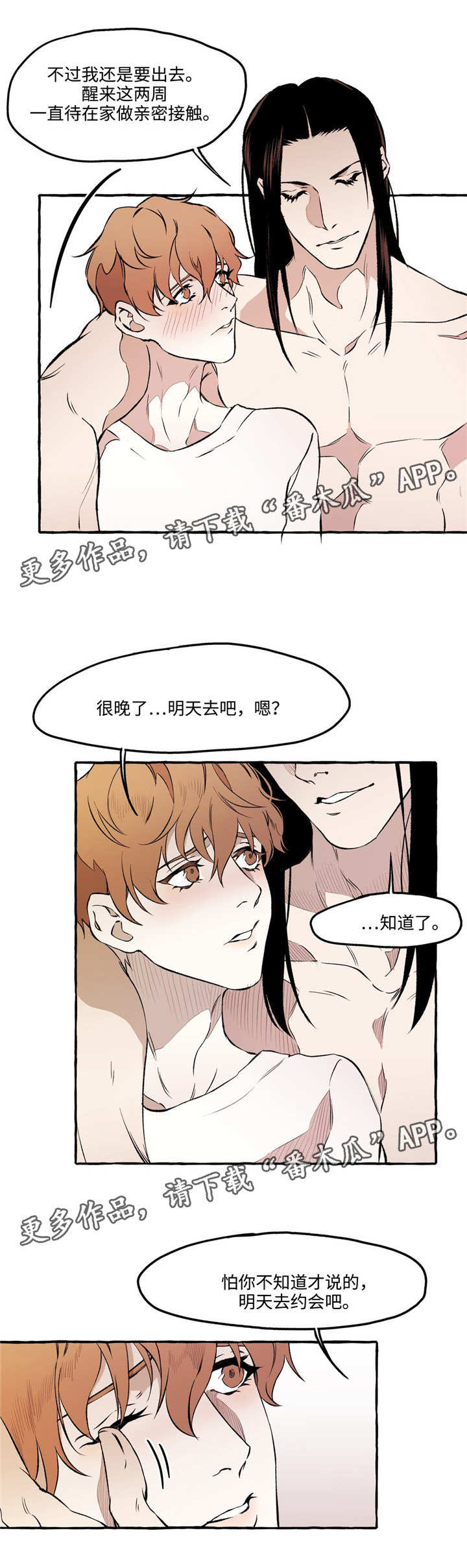 《殊遇》漫画最新章节第24章：约会免费下拉式在线观看章节第【2】张图片