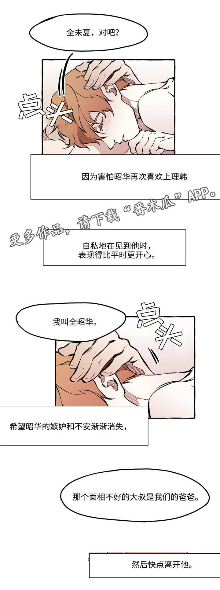 《殊遇》漫画最新章节第24章：约会免费下拉式在线观看章节第【6】张图片