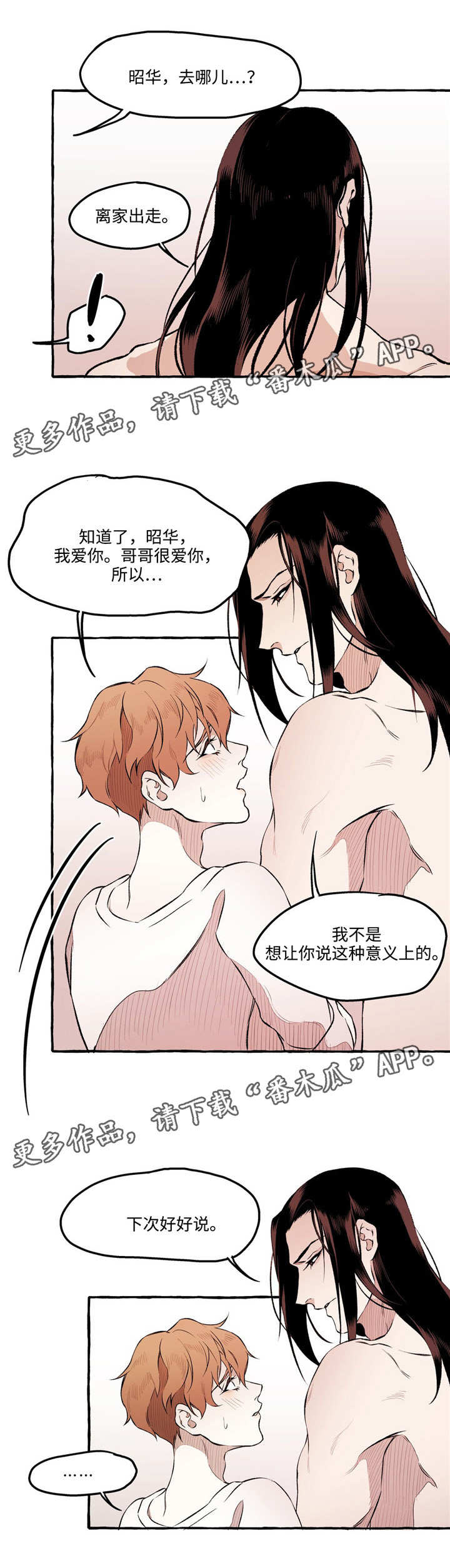 《殊遇》漫画最新章节第24章：约会免费下拉式在线观看章节第【3】张图片