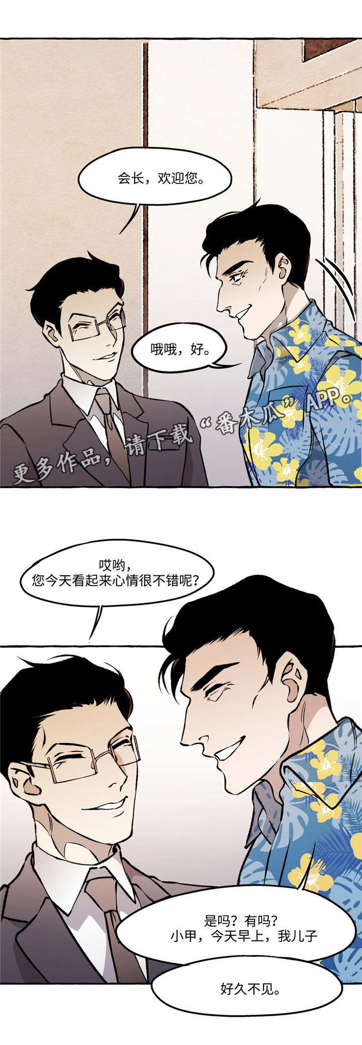 《殊遇》漫画最新章节第26章：恋人免费下拉式在线观看章节第【2】张图片