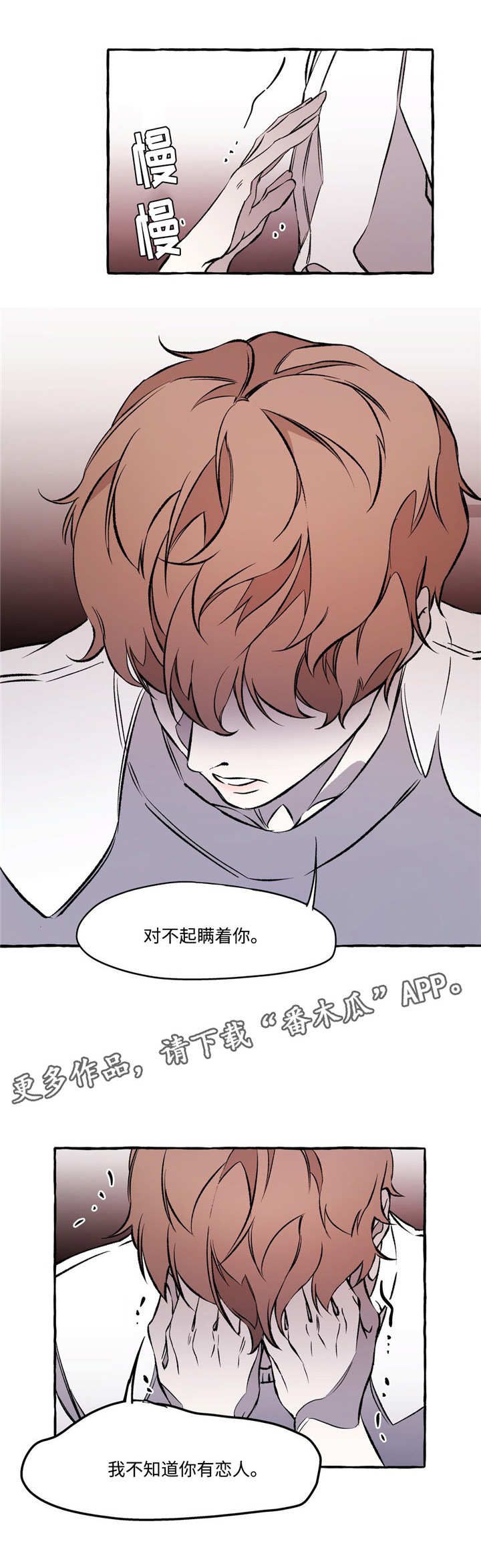 《殊遇》漫画最新章节第28章：真相免费下拉式在线观看章节第【2】张图片