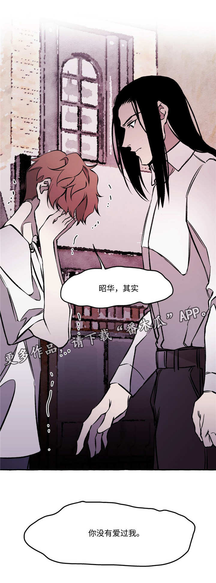 《殊遇》漫画最新章节第28章：真相免费下拉式在线观看章节第【1】张图片