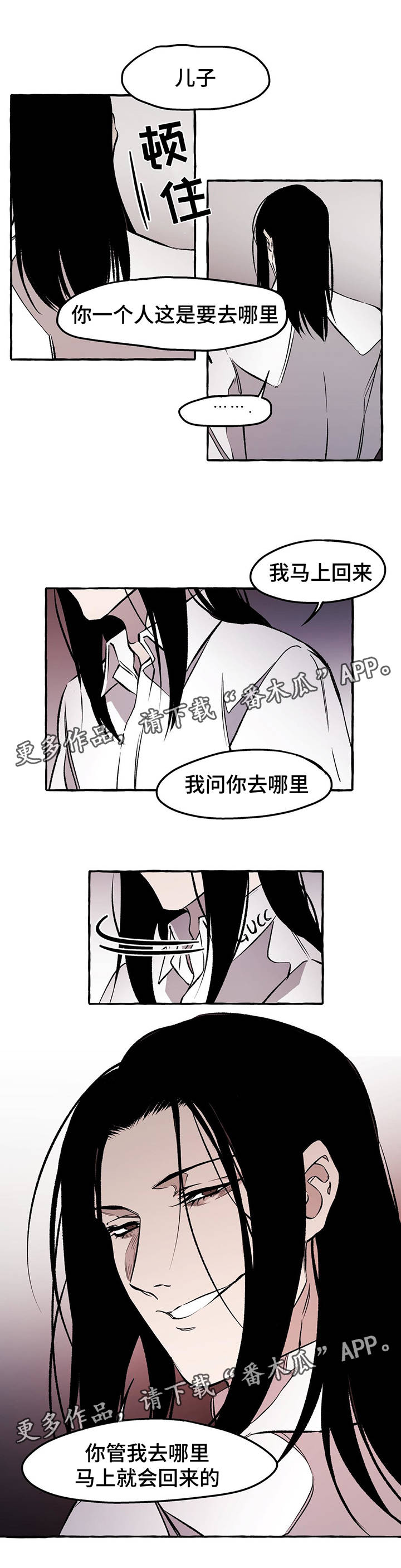 《殊遇》漫画最新章节第30章：离开免费下拉式在线观看章节第【3】张图片