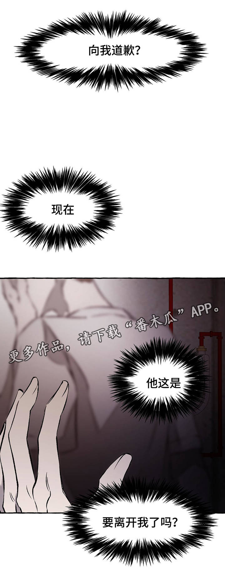 《殊遇》漫画最新章节第30章：离开免费下拉式在线观看章节第【10】张图片