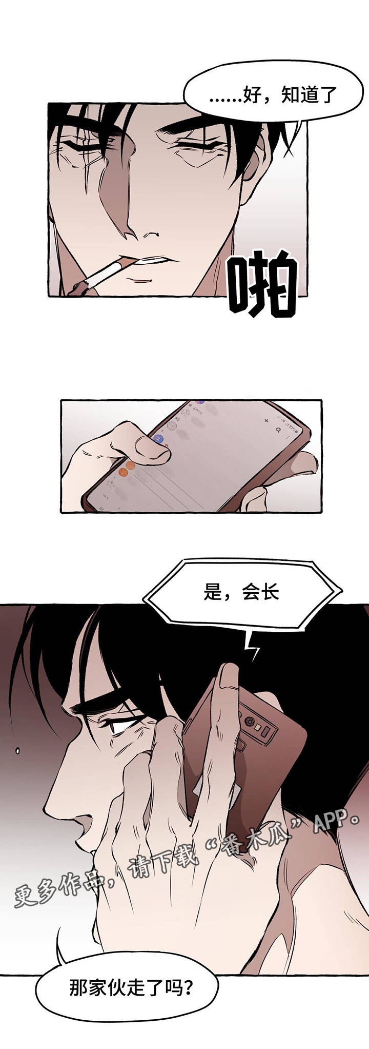 《殊遇》漫画最新章节第30章：离开免费下拉式在线观看章节第【2】张图片