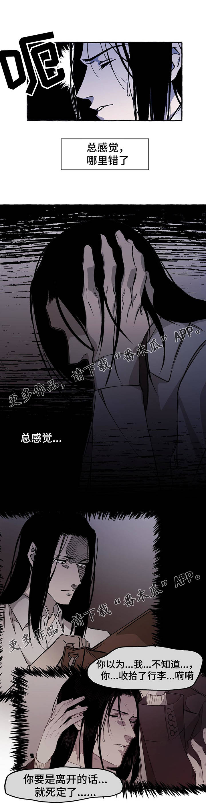 《殊遇》漫画最新章节第30章：离开免费下拉式在线观看章节第【8】张图片